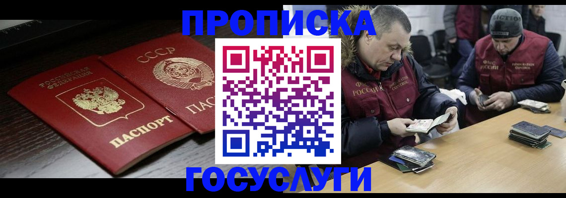 временная прописка в Алексине